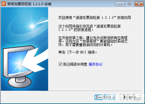诺诺发票百旺版v1.2.1.0免费版【2】