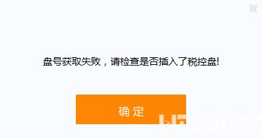 诺诺发票百旺版v1.2.1.0免费版【3】