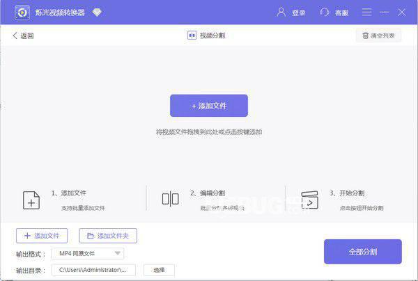 烁光视频转换器v1.3.8.0免费版【2】