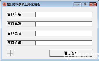窗口句柄获取工具