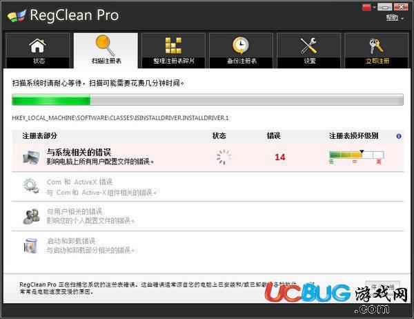 RegClean Pro破解版下载