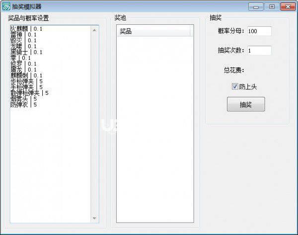 抽奖模拟器
