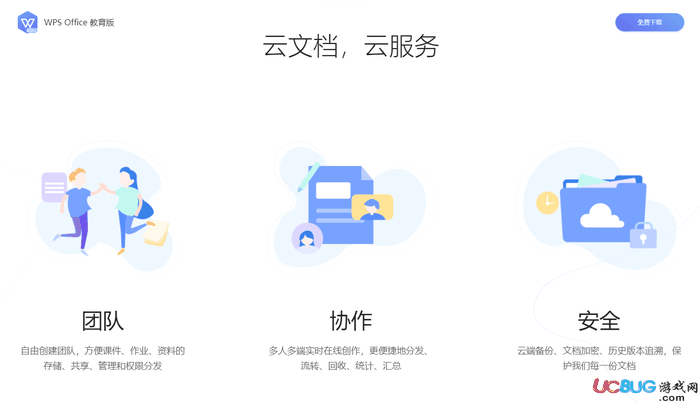 WPS Office 2019教育版下载