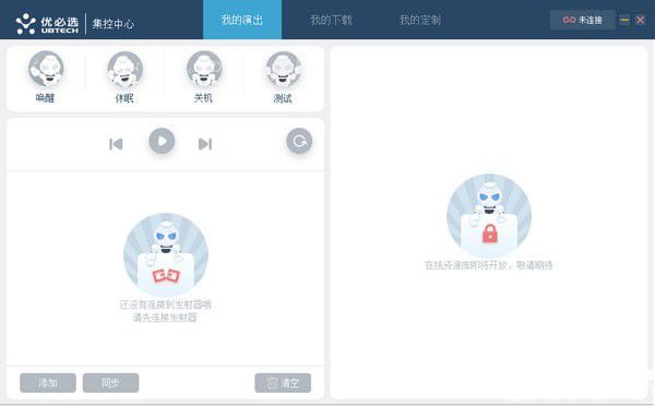 Alpha Ebot PC端集控软件