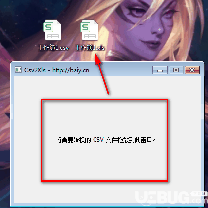 gcsv2xls(csv转excel工具)v1.0免费版【3】