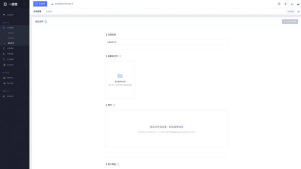一定签电子合同v8.6.1免费版【2】
