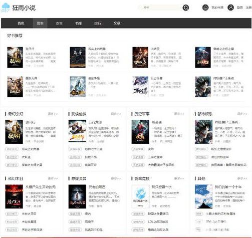 狂雨小说cms v1.2.2免费版【2】