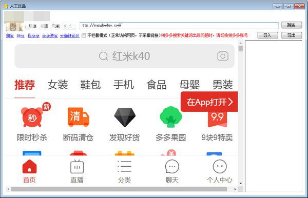 小鸭人工选品v3.0.7586免费版【2】