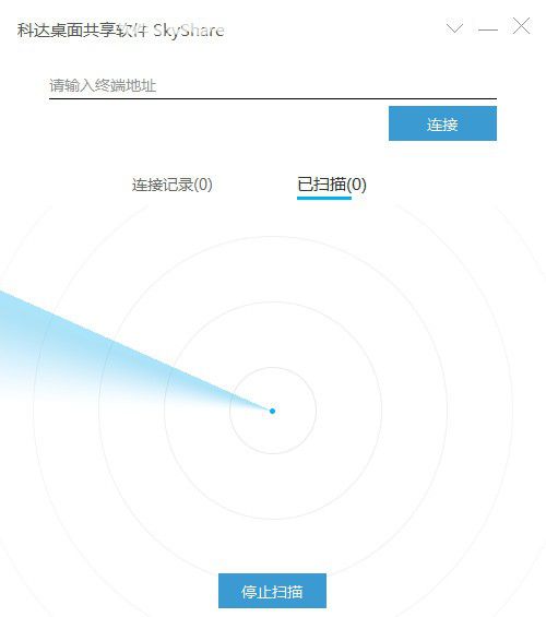 科达桌面共享软件(SkyShare)