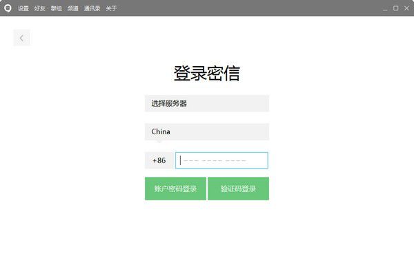 安司密信v2.4.120.3官方电脑版