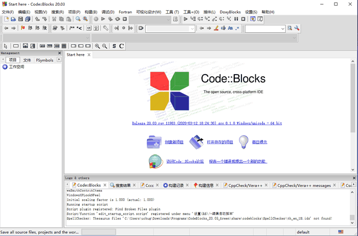 CodeBlocks下载