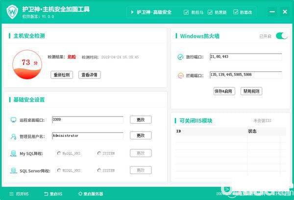 护卫神主机安全加固工具