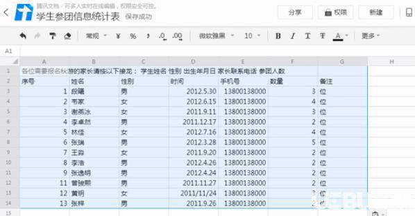 腾讯文档下载