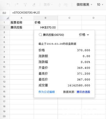 腾讯文档下载