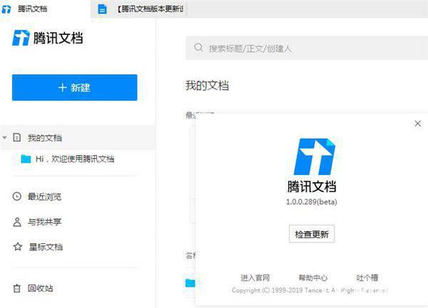 腾讯文档下载