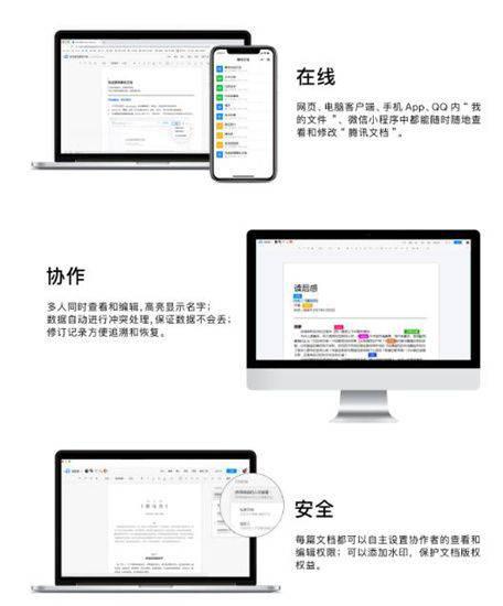 腾讯文档下载