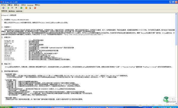 X-Scan(系统漏洞扫描工具)v3.3绿色中文版