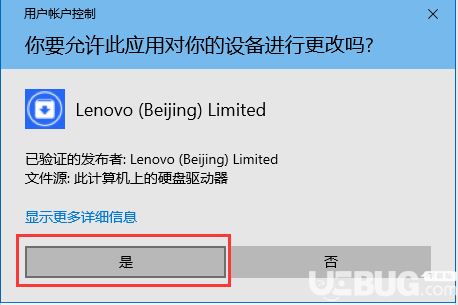 联想Win10预装应用安装卸载工具v1.0.1免费版【2】