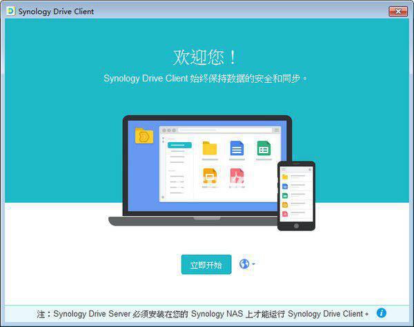 Synology Drive Client(文件同步软件)v2.0.2.11078免费版【1】