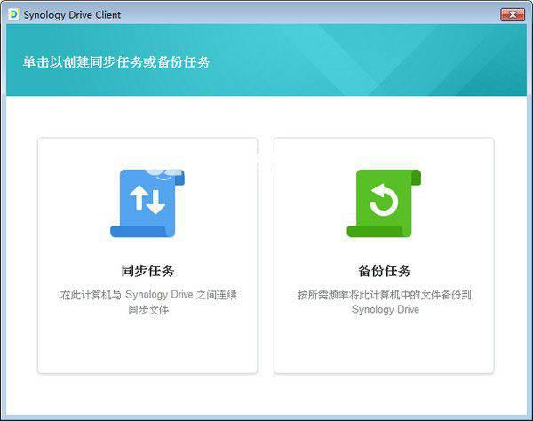 Synology Drive Client(文件同步软件)v2.0.2.11078免费版【2】