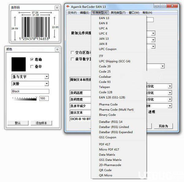Agamik BarCoder(条码制作软件)