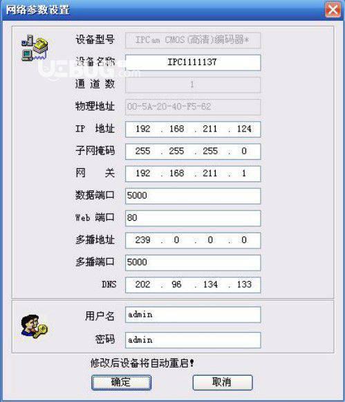 DeviceSearch(IPC搜索工具)v1.0免费版【2】