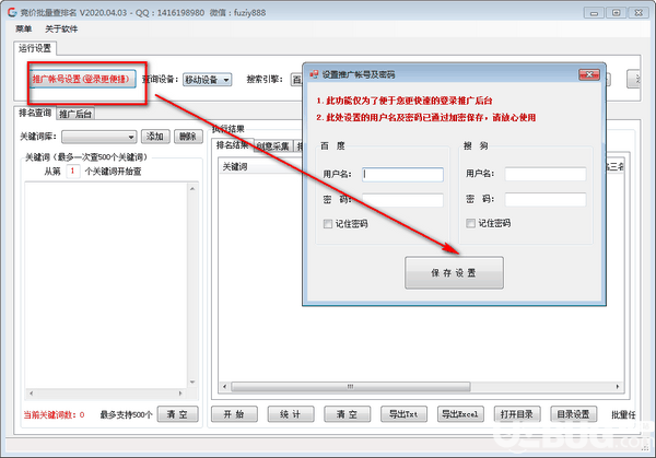 竞价批量查排名v2020.6.10免费版【2】