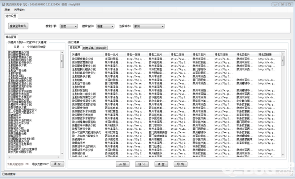竞价批量查排名v2020.6.10免费版【3】