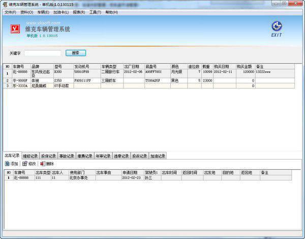 维克车辆管理系统v1.0.130115免费版