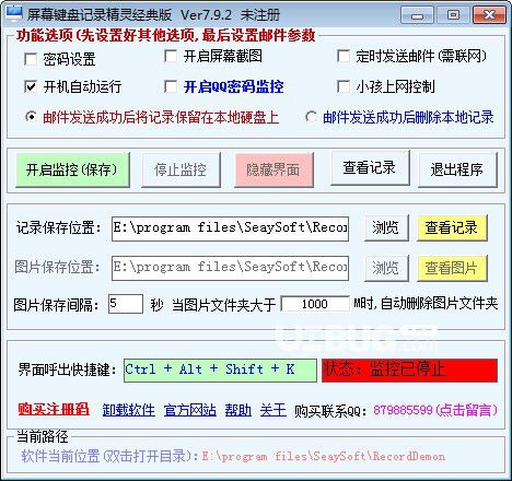 屏幕键盘记录精灵