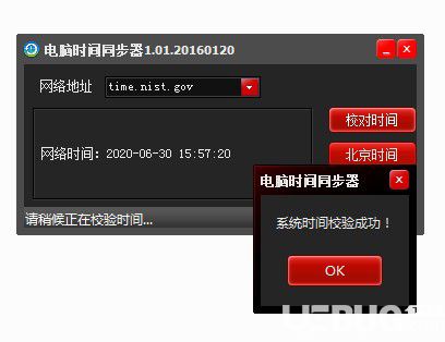 电脑时间同步器v1.01免费版【2】