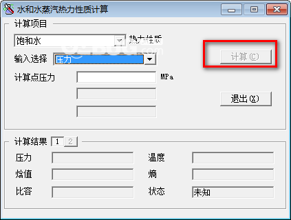 水和水蒸气热力性质计算软件v0.8.0.1免费版【4】