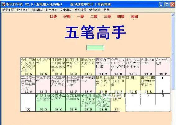 明天打字员