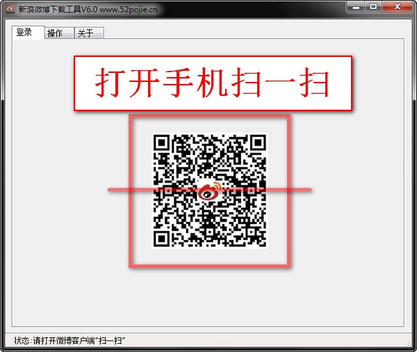 新浪微博相册下载工具绿色版