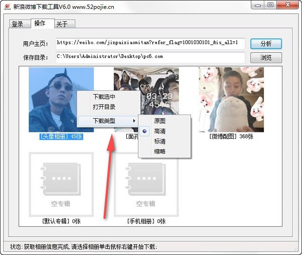新浪微博相册下载工具绿色版