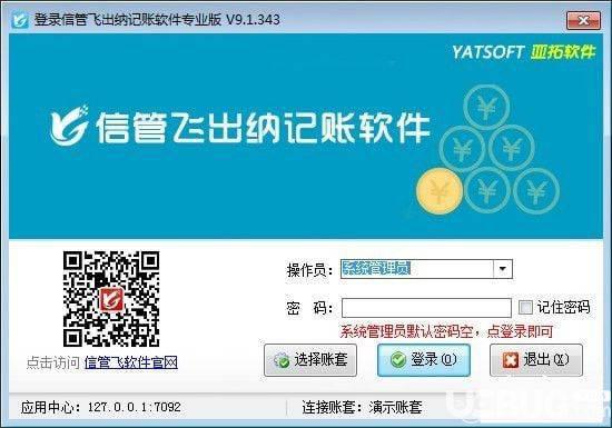 信管飞出纳记账软件