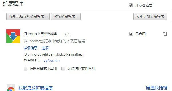 chrono下载管理器插件