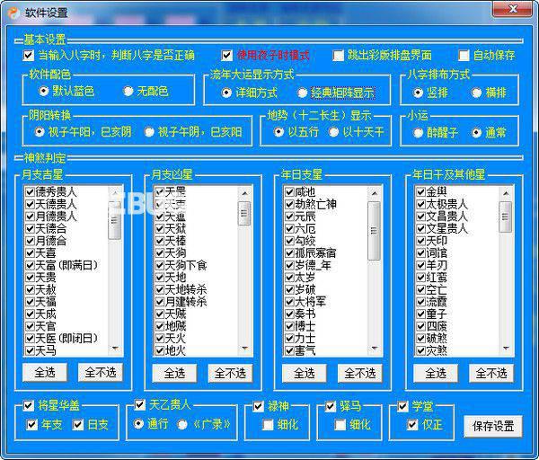 蓝梦八字v8.5免费版【2】