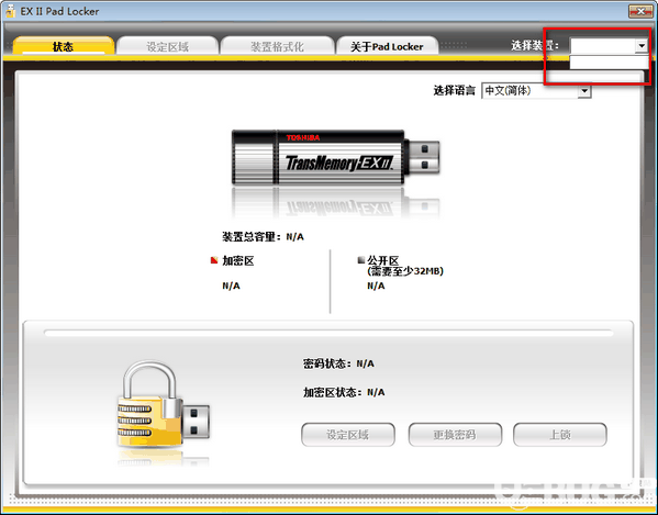 EX II Pad Locker(U盘分区加密工具)v1.0.2.4中文版【2】