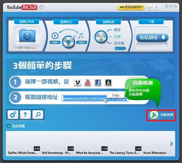 YouTube视频下载器(YoutubeByClick)