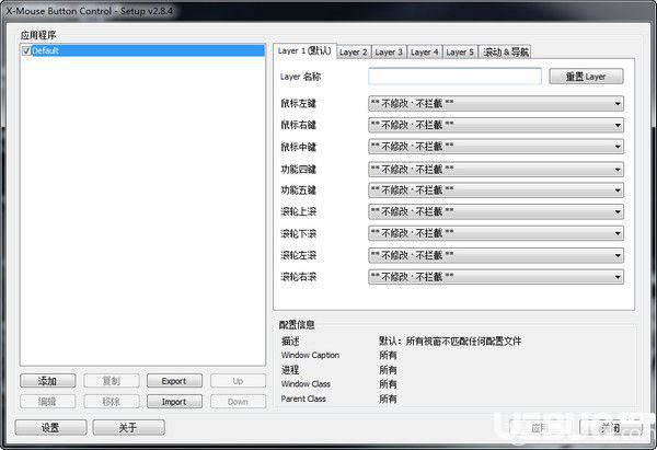 鼠标侧键设置工具(X-Mouse Button Control)