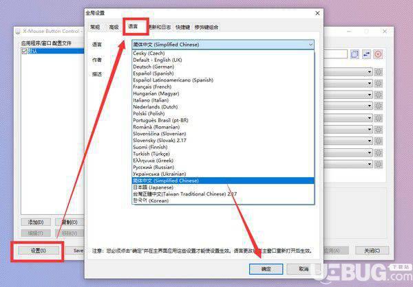 鼠标侧键设置工具(X-Mouse Button Control)