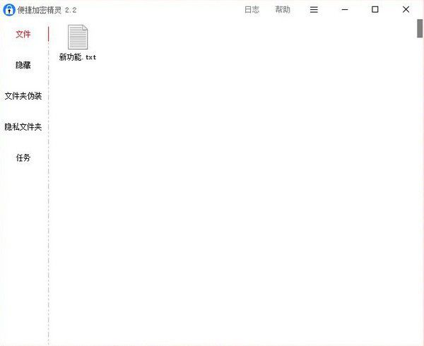 便捷加密精灵v2.2官方版