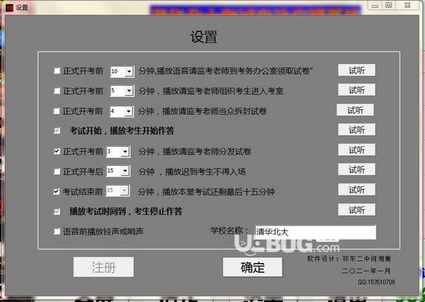 小荷考试自动广播系统v1.0免费版【3】
