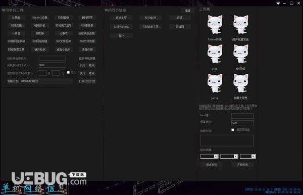 itcTools(一键telnet工具)v1.8免费版