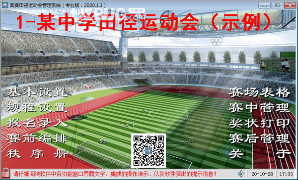 奥赛田径运动会管理系统