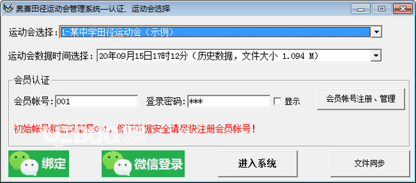 奥赛田径运动会管理系统v2020.1.0.3免费版【3】