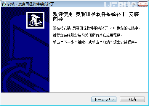 奥赛田径运动会管理系统v2020.1.0.3免费版【2】