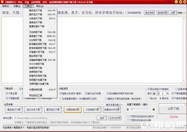 载图助手下载