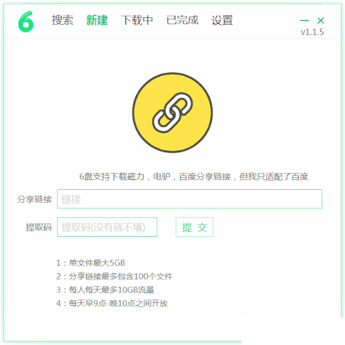 6盘小白羊版v1.1.5免费版【2】